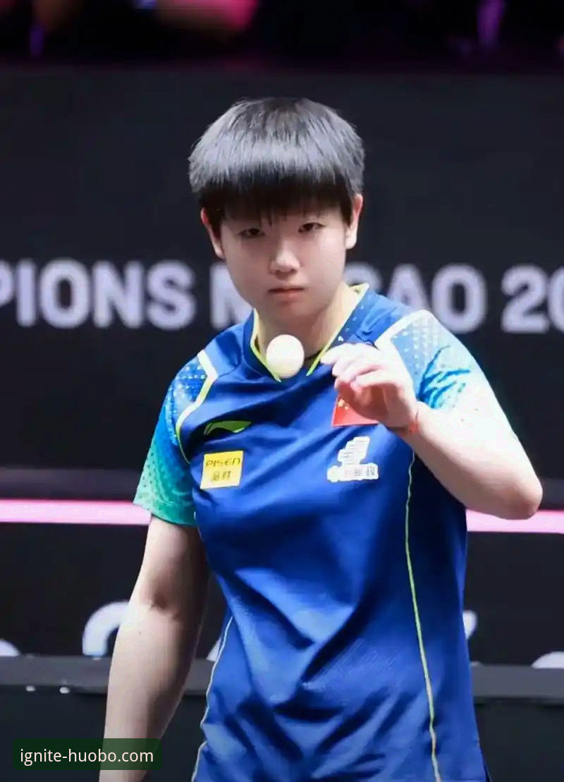 孙颖莎新加坡大满贯首轮表现深度解析：从技术调整到心态博弈的全面观察