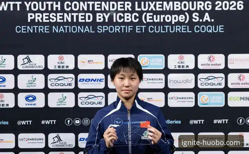 国乒新星成长记：从孙笑薇夺冠看青少年选手突破的实用指南