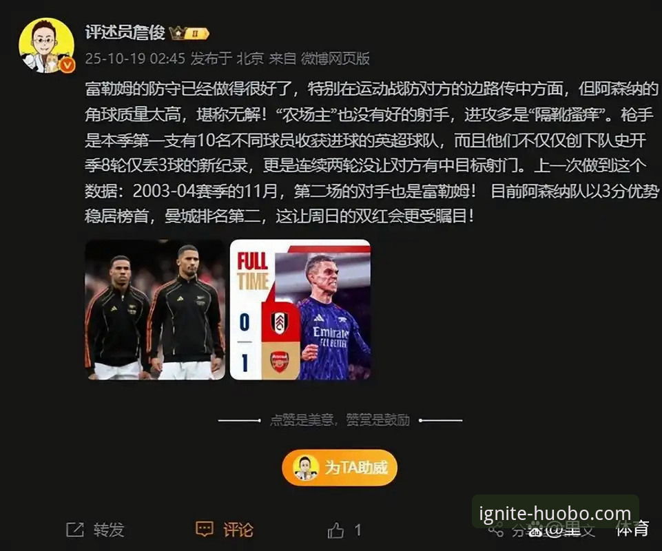 角球制胜背后的战术密码：阿森纳如何用“定位球创新”领跑英超